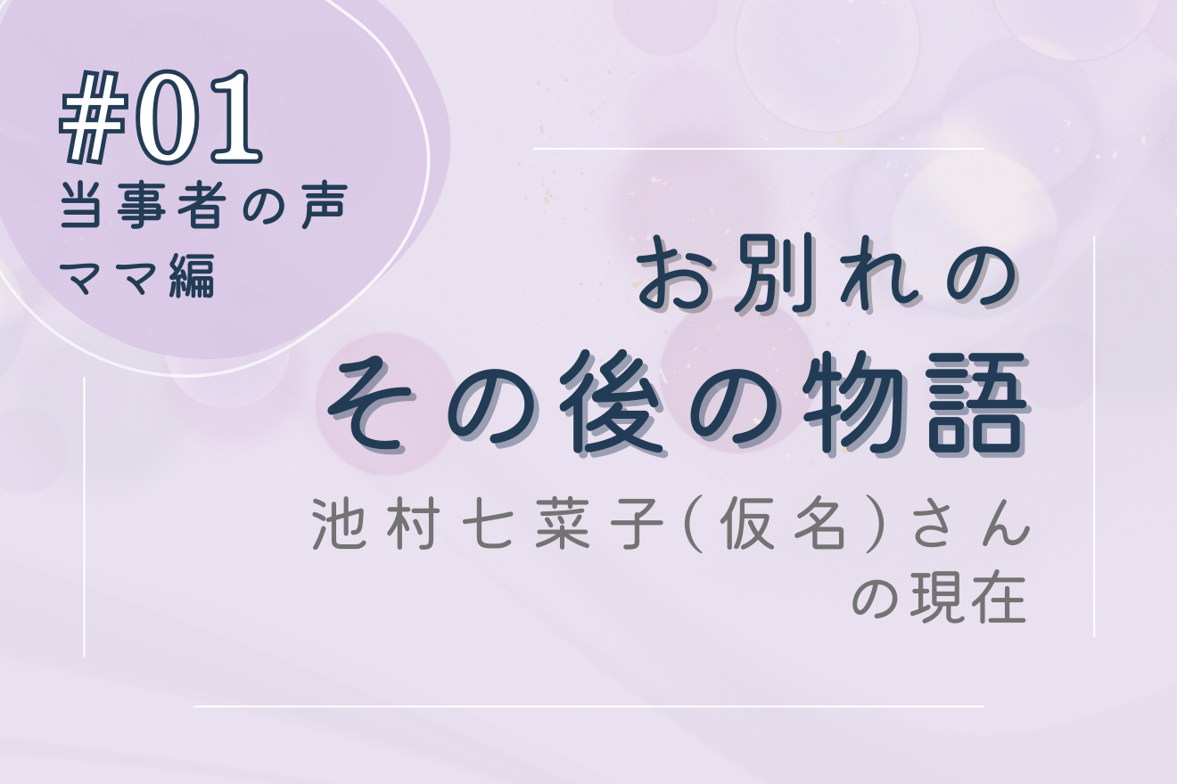 お空の子が繋いだレインボーベビーとの出会い│妊娠37週死産を経験したママの現在―当事者の声　その後の物語#01